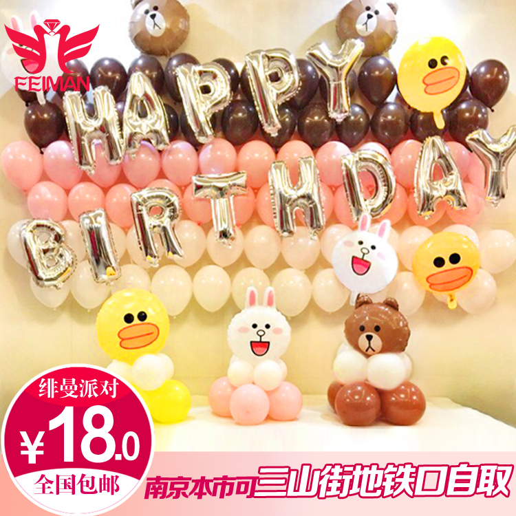 Brown line friends theme birthday party The age of ornament arrangement Background wall balloonin the Festive supplies/Gift , Balloon/Floating air ball , Balloon category - from Buy2taobao.com to provide professional Taobao agent buy service