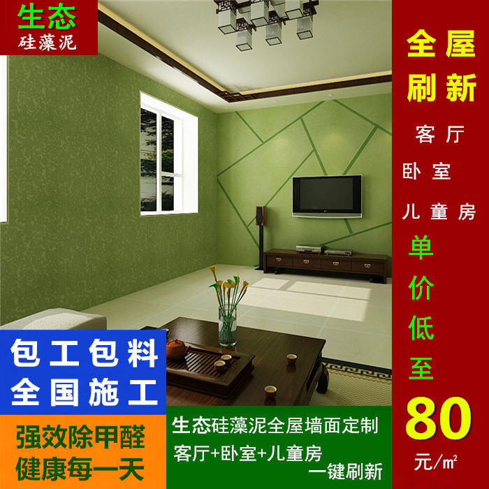 生態矽藻泥塗料電視背景牆圖案客廳臥室彈塗矽藻土客廳替代乳膠漆在類目 基礎建材, 塗料(乳膠漆), 硅藻泥中 - 來自Buy2taobao.com提供專業的淘寶代購服務
