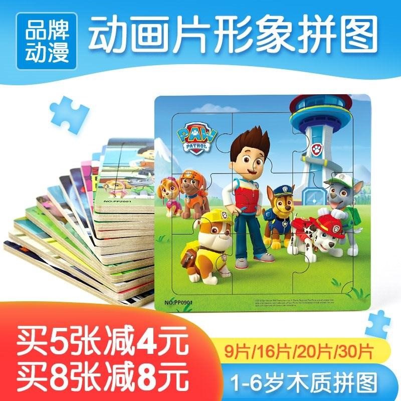 汪汪5智能2宝宝游戏队立大功周岁拼图儿童早教4益智3-6玩具7岁|ruв категории игрушка/коляска/головоломка/блоки/модель, бусы/головоломка/в паре/демонтаж/бить игрушки, головоломка/деревоплита - от Buy2taobao.com для оказания профессиональной услуги покупки агента Taobao