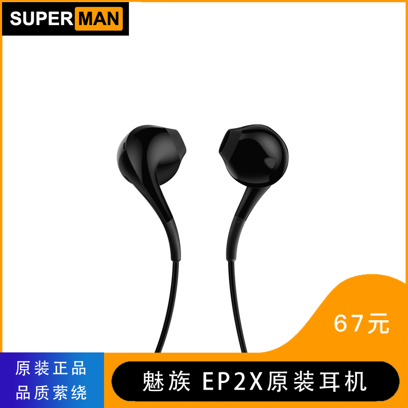 Meizu/魅族 EP2X原装耳机pro6s 6plus 5s魅蓝E E2 E3 note5 note6|msdalam kategori Peralatan Audio-visual, alat dengar telefon - dari Buy2taobao.com untuk memberikan perkhidmatan ejen Taobao profesional membeli