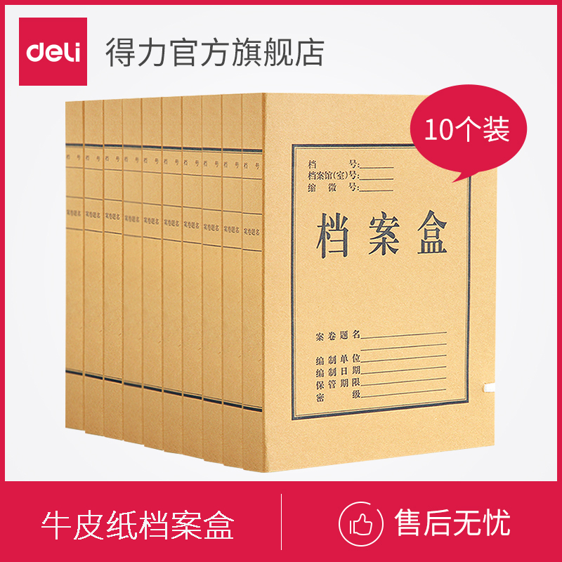 得力5923牛皮纸加厚档案盒A4纸质收纳文件整理盒长时间保存10个价|msdalam kategori Kamus elektronik/buku kertas elektronik/alat tulis, perumahan/perkara yang dipaparkan, peti fail - dari Buy2taobao.com untuk memberikan perkhidmatan ejen Taobao profesional membeli