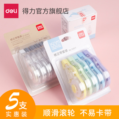 得力文具33499修正带透明膜带150米实惠装大容量涂改带改正带学生用改字带30米 正品修正带女可爱少女