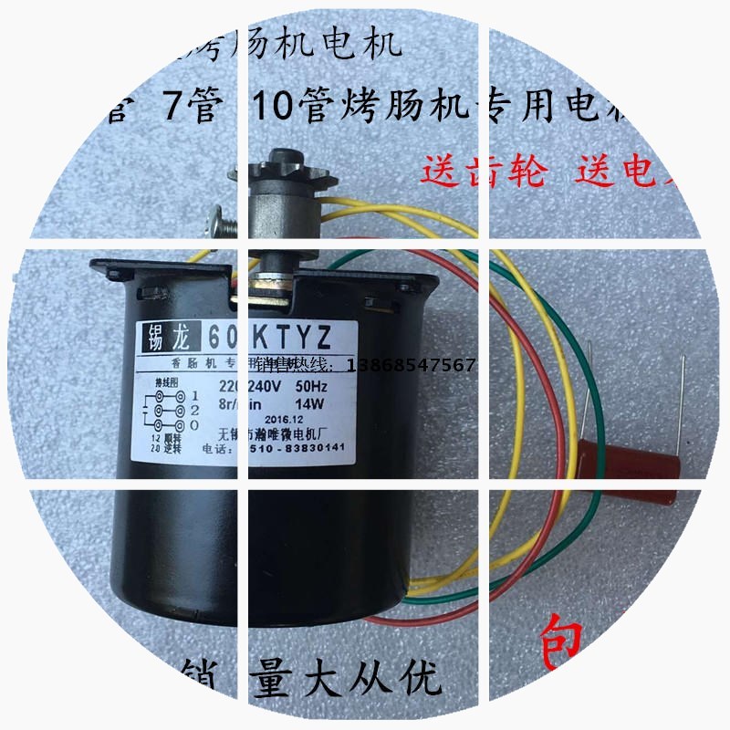 7管香肠机通用旋转电机火山石烤肠机专用电机5管烤肠机配件包邮|ruв категории кухонные приборы, коммерческих кухня электричество, колбаса/Хот - доги машина - от Buy2taobao.com для оказания профессиональной услуги покупки агента Taobao