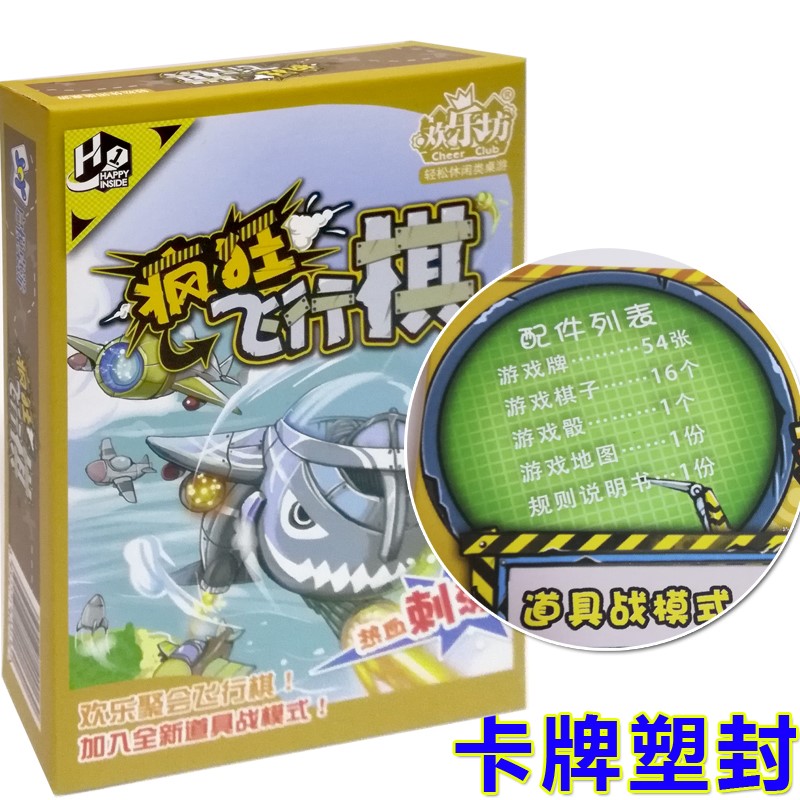 2019 new pattern Parenting student Partner Madness Flight chess Crystal Edition Flying War desktopin the Toy/Childs/Puzzle/Building block/Model , Children's Chess/Table Games , Flight chess category - from Buy2taobao.com to provide professional Taobao agent buy service