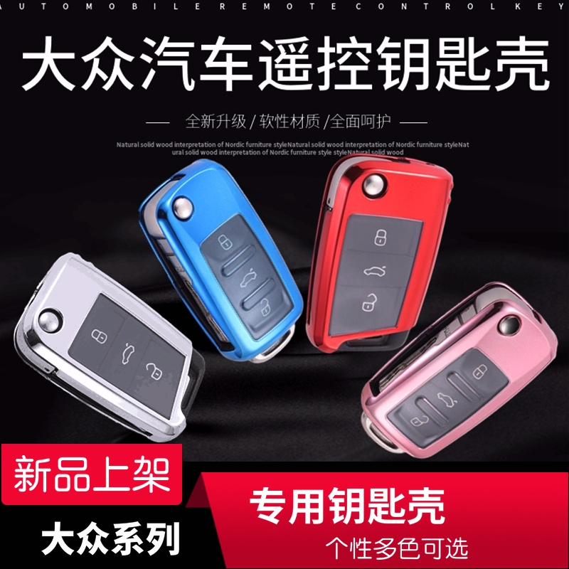 新POLO波罗朗逸plus捷达桑塔纳凌度钥匙保护壳钥匙套个性钥匙包在类目 汽车/用品/配件/改装, 汽车用品/内饰品, 驾车个人用品, 车用钥匙包中 - 来自Buy2taobao.com提供专业的淘宝代购服务