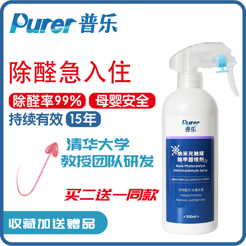 普乐光触媒甲醛清除剂家用室内装修去除甲醛新房除味强力型喷雾剂|msdalam kategori Care pembersih/tuala wanita/kertas/Aromatherapy, deodoran tertutup/Fragrance, formaldehid scavenger/Ujian formaldehid, formaldehid scavenger - dari Buy2taobao.com untuk memberikan perkhidmatan ejen Taobao profesional membeli