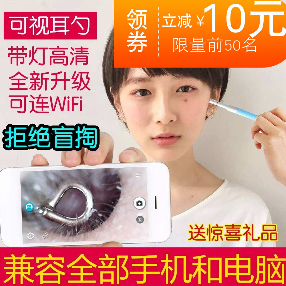 可视采耳内镜成人儿童wifi家用耳勺内窥镜挖耳勺高清掏耳朵神器在类目 家庭/个人清洁工具, 个人洗护清洁用具, 耳勺中 - 来自Buy2taobao.com提供专业的淘宝代购服务