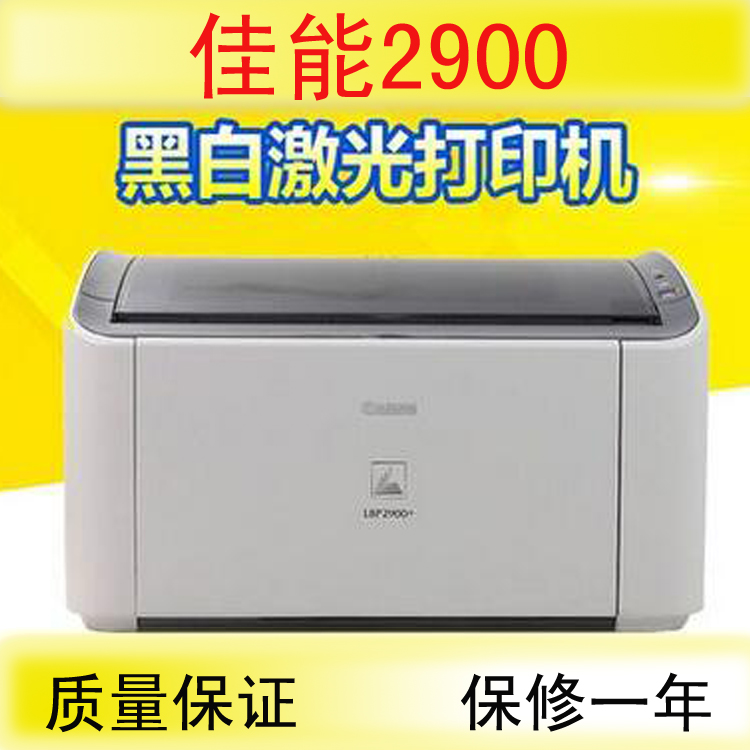 canon/佳能LBP-2900 黑白激光打印機佳能2900硫酸紙不幹膠打印機在類目 辦公設備/耗材/相關服務, 激光打印設備, 激光打印機中 - 來自Buy2taobao.com提供專業的淘寶代購服務