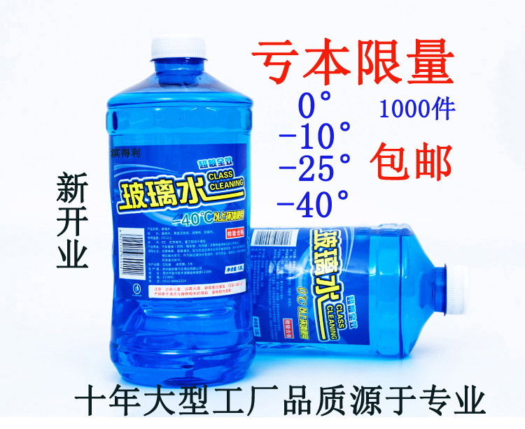 雨刷精汽车防冻玻璃水雨刮清洗剂冬季车用擦窗清洁家用|msdalam kategori kereta/artikel/Fitting/Refit, Beauty Auto/penyelenggaraan/perkhidmatan, produk penyelenggaraan kereta, Segelas air - dari Buy2taobao.com untuk memberikan perkhidmatan ejen Taobao profesional membeli