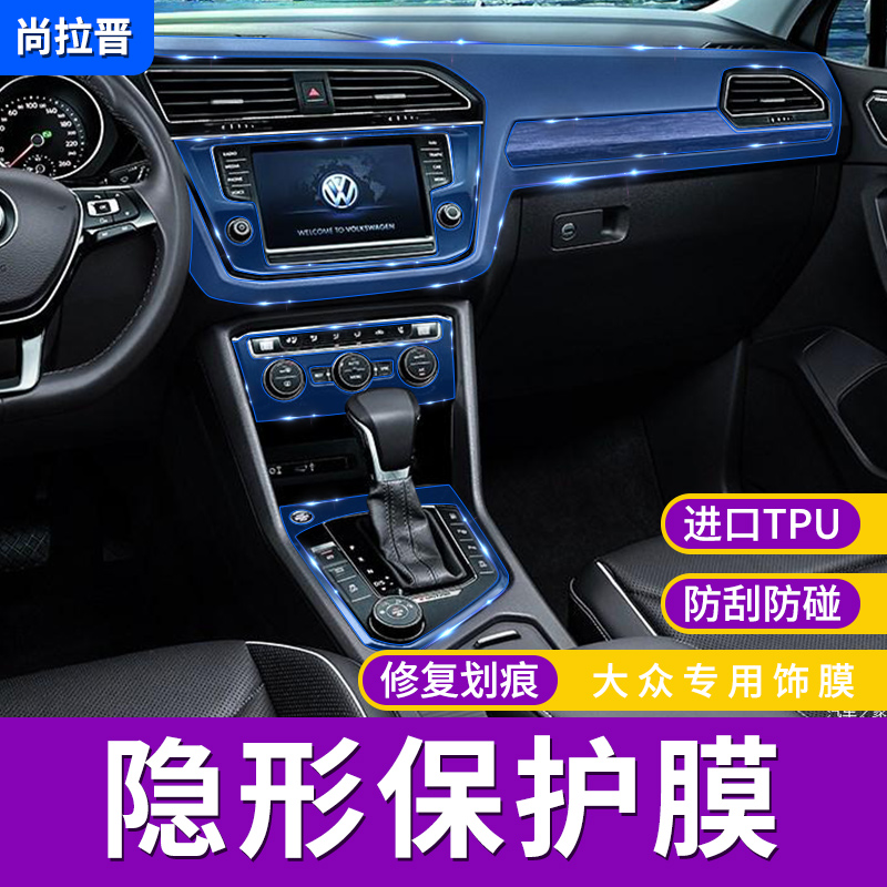 11-19款大众途观L高尔夫途锐CC途昂内饰保护贴膜透明TPU中控改装|ruв категории автомобиль/товаров/аксессуары/переоснащение, автомобильных принадлежностей/аксессуары, автомобильный интерьер патч/наклейка - от Buy2taobao.com для оказания профессиональной услуги покупки агента Taobao