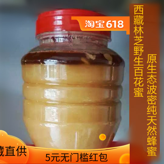 Tibet Plateau specialty Nyingchi Bomi wild Soil honey Flowers honey Wildflower honey 1000 2 kg NEWin the Traditional nourishing food , Honey category - from Buy2taobao.com to provide professional Taobao agent buy service