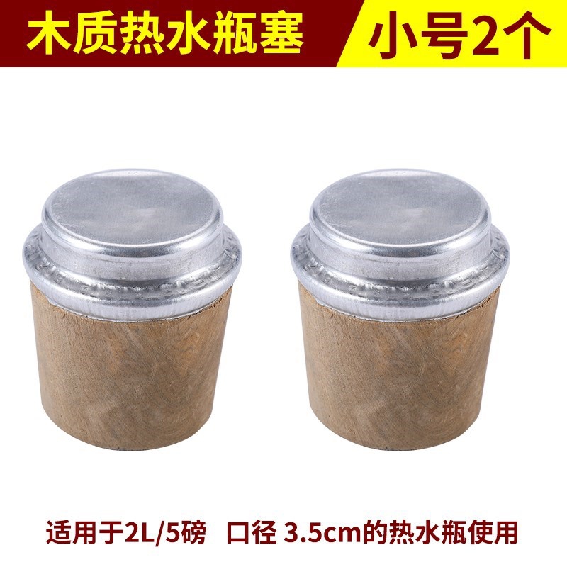 塞暖瓶防漏木質包郵水壺木塞熱密封配件蓋子通用蓋堵瓶塞內在類目 餐飲具, 杯子/水杯/水壺, 熱水瓶中 - 來自Buy2taobao.com提供專業的淘寶代購服務