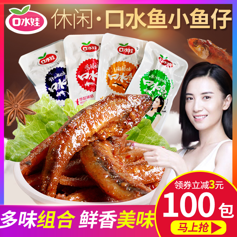 【口水娃口水鱼】湖南特产香辣小鱼仔休闲零食小吃即食小鱼干美味在类目 零食/坚果/特产, 鱿鱼丝/鱼干/海味即食, 即食鱼零食中 - 来自Buy2taobao.com提供专业的淘宝代购服务