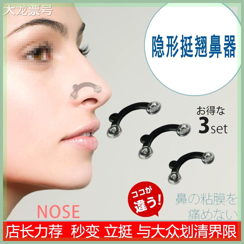 Orthotic device Nose Bridge of the nose Increased control Nostril men and women High U.S. Rhinoplasty the republic of korea silica gel compact nosein the Personal Care/Health/Massage equipment , Cosmetology/Body aids , Nose increased device category - from Buy2taobao.com to provide professional Taobao agent buy service