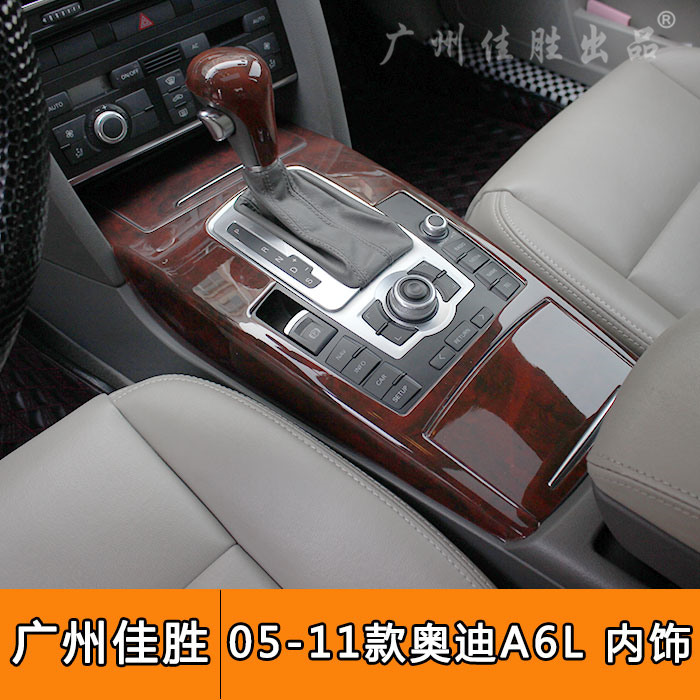 Dedicated to 05-11 Old Audi a6l Interior refit Mahogany carbon fibre Patch Instrument console Decorative sequinsin the Car/Articles/Fitting/Refit , Car Accessories/The jewelry , Automotive interior patch/Sticker category - from Buy2taobao.com to provide professional Taobao agent buy service