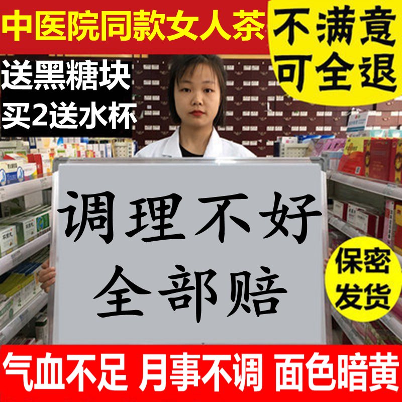 養生茶女人宮寒氣血雙補內分泌補氣養血學生養顏調理花茶組合體寒在類目 傳統滋補營養品, 養生茶中 - 來自Buy2taobao.com提供專業的淘寶代購服務