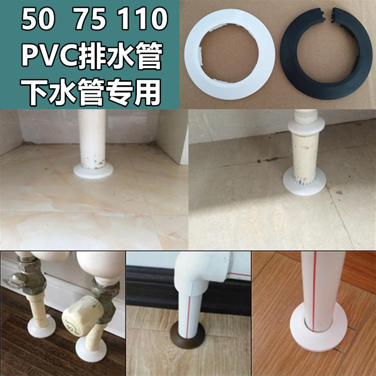 50 75 110排水管下水管专用管道装饰盖洗菜盆管道遮丑盖装饰圈在类目 基础建材, 水管管材, 其他管材连接件, 管堵中 - 来自Buy2taobao.com提供专业的淘宝代购服务