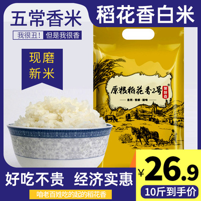 五常稻花香白米10斤色选米东北农家现磨馥白米19年新米白香米