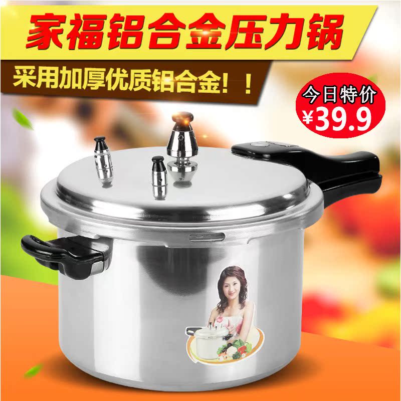 燃气高压锅 电磁炉通用铝压力锅家用煲迷你1-2-3-4-5-6人商用防爆|ruв категории кухня/посуда, посуда, горшок/горшок/чайник, давление в котле/автоклав - от Buy2taobao.com для оказания профессиональной услуги покупки агента Taobao