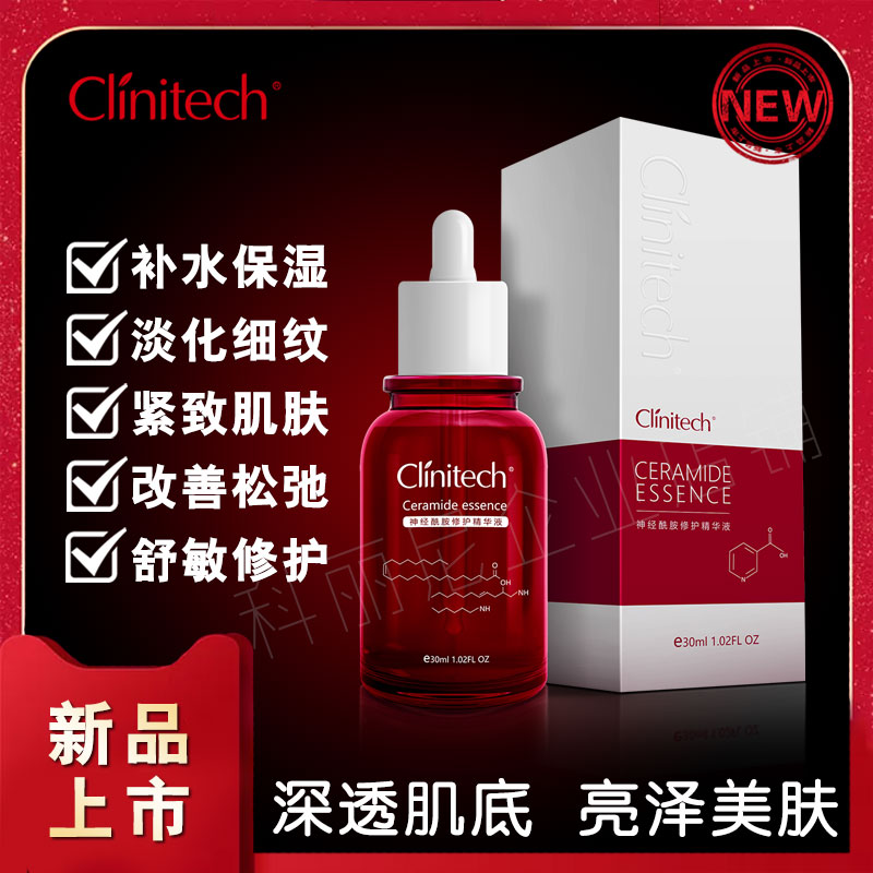 Clinitech 科丽尼神经酰胺修护精华液敏感肌肤专用护肤品 正品在类目 美容护肤/美体/精油, 面部精华中 - 来自Buy2taobao.com提供专业的淘宝代购服务