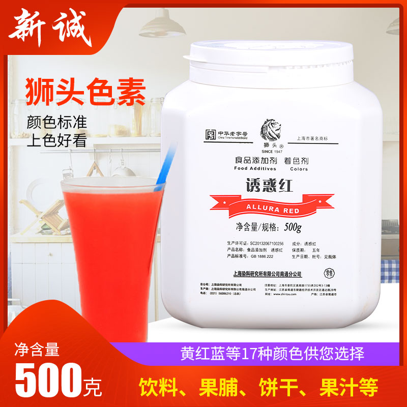 正品包邮 诱惑红/上海狮头牌/500克/食品级红色素/大红食用色素在类目 粮油米面/南北干货/调味品, 烘焙原料/辅料/食品添加剂-新, 食品添加剂, 食用色素中 - 来自Buy2taobao.com提供专业的淘宝代购服务