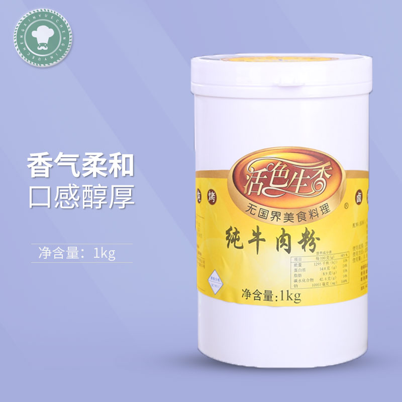 活色生香纯牛肉粉牛粉牛肉火锅牛杂汤牛肉香精调味品牛骨汤粉1kg在类目 粮油米面/南北干货/调味品, 调味品/果酱/沙拉, 调味料, 其它调料中 - 来自Buy2taobao.com提供专业的淘宝代购服务