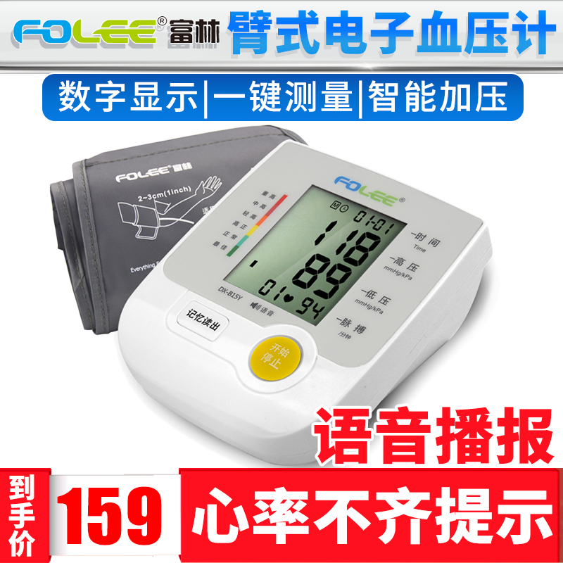 富林电子血压计上臂式语音家用医用老人智能全自动测量血压仪在类目 OTC药品/医疗器械/计生用品, 医疗器械, 血压仪器中 - 来自Buy2taobao.com提供专业的淘宝代购服务