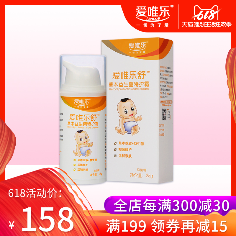 愛唯樂舒兒童特護霜嬰幼兒益生菌屁屁霜草本萃取護臀消疹止癢25g在類目 奶粉/輔食/營養品/零食, 其它中 - 來自Buy2taobao.com提供專業的淘寶代購服務