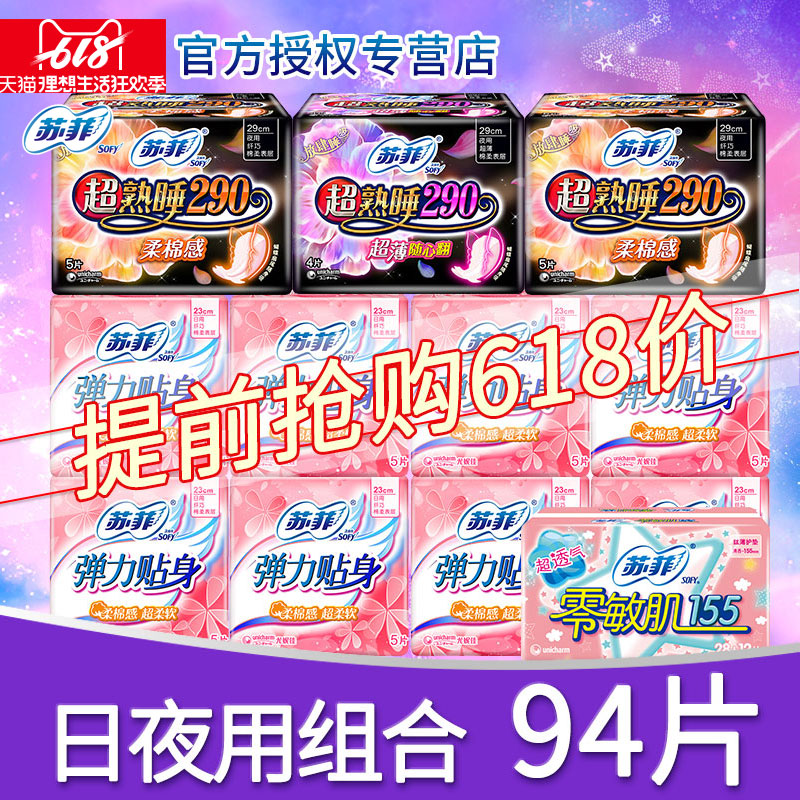 苏菲卫生巾女整箱批发日夜用290超熟睡姨妈巾组合装旗舰店官网在类目 洗护清洁剂/卫生巾/纸/香薰, 卫生巾/护垫/成人尿裤, 卫生巾中 - 来自Buy2taobao.com提供专业的淘宝代购服务