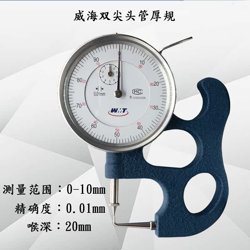 威海管厚规指针管厚规双尖头圆管测厚表0.01mm百分测量仪凹面测厚在类目 五金/工具, 仪器仪表, 测厚仪中 - 来自Buy2taobao.com提供专业的淘宝代购服务