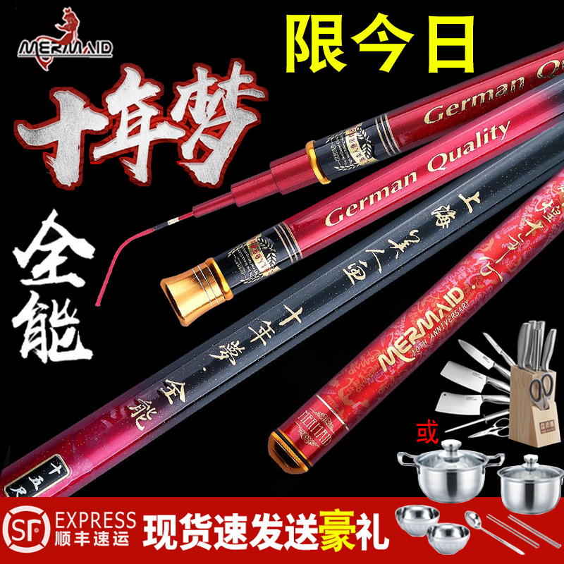 上海美人鱼十年梦全能钓竿碳素钓鱼竿综合湖库黑坑台钓竿顺丰包邮|msdalam kategori luar/Mountaineer/Camping/Aksesori perjalanan, peralatan memancing, pancing - dari Buy2taobao.com untuk memberikan perkhidmatan ejen Taobao profesional membeli