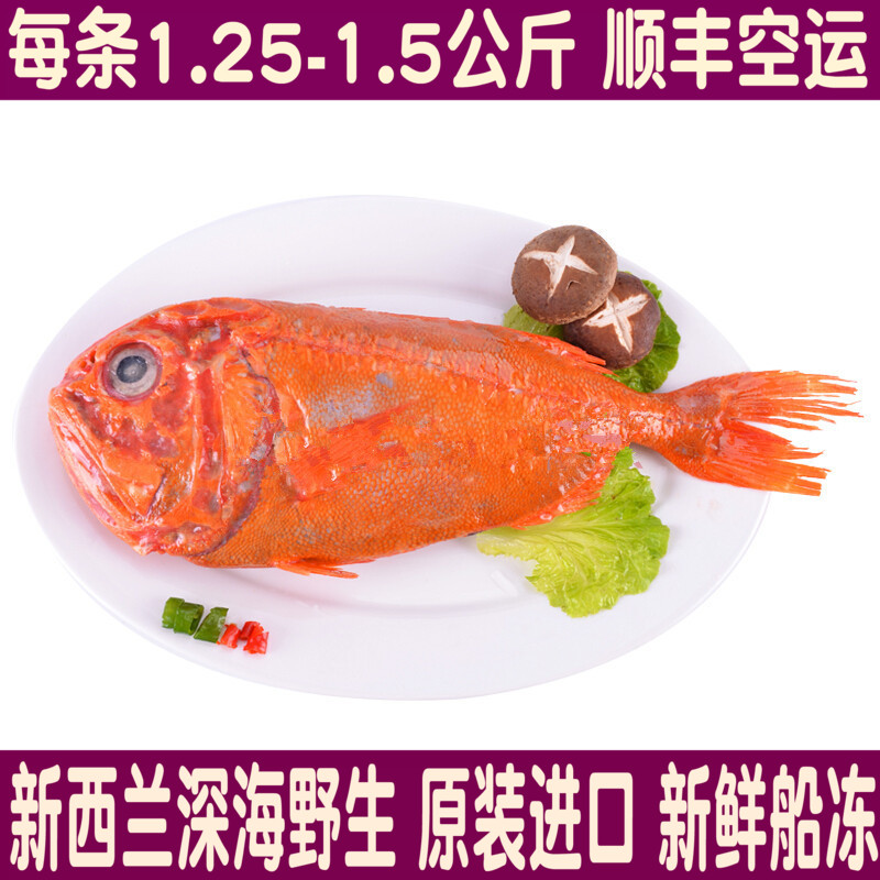新西蘭進口長壽魚2.5-3斤每條新鮮野生深海魚南極橙鲷魚順豐包郵在類目 水產肉類/新鮮蔬果/熟食, 海鮮/水產品/製品, 其它中 - 來自Buy2taobao.com提供專業的淘寶代購服務