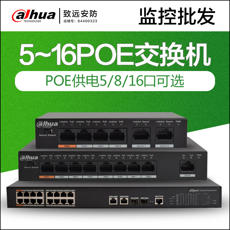大华网络摄像机4/8/16/24口POE供电交换机 DH-S1500C-4ET2ET-DPWR在类目 电子/电工, 防盗报警器材及系统, 安防配件中 - 来自Buy2taobao.com提供专业的淘宝代购服务