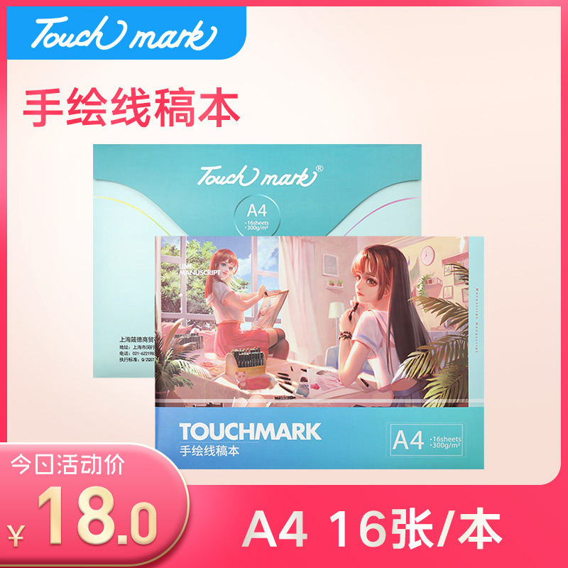 Touch mark Hand-drawn line manuscript 300g/16 marker pen Dedicated Colouring book comic Cartoon character Copy Coloring Color picture album suit student Mapping drawin the Electronic Dictionary/Electronic paper book/Stationery , Painting tools/Painted wood/Calligraphy Supplies , Sketch/Su wrote this category - from Buy2taobao.com to provide professional Taobao agent buy service