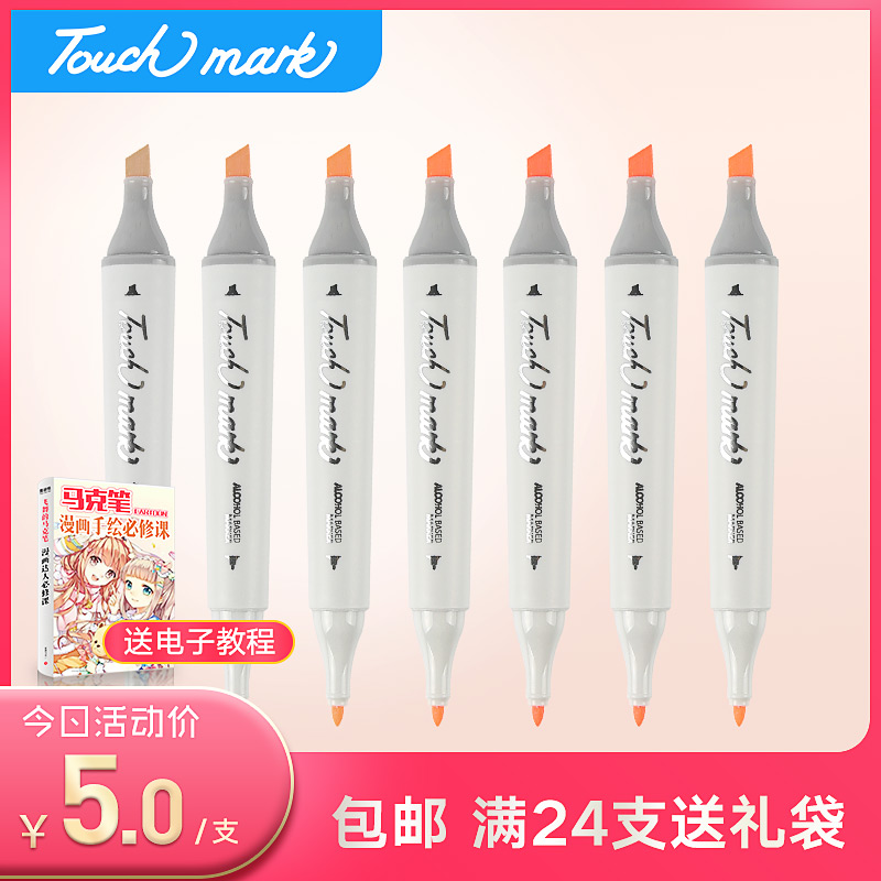 正品Touch mark新款膚色進口筆頭馬克筆學生動漫手繪筆繪畫彩色筆美術繪畫筆單支自選滿24支送筆袋在類目 電子詞典/電紙書/文化用品, 筆類/書寫工具, 馬克筆中 - 來自Buy2taobao.com提供專業的淘寶代購服務