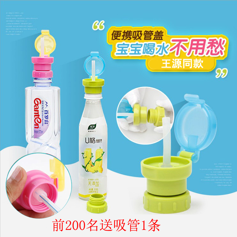 Wang Yuan Same item baby children baby Drinks Drink plenty of water Leak proof Artifact mineral water bottle cap Conversion mouth partsin the Diapers/Care/Feeding/Push lathe , Cups/Tableware/Grind/Attachment , Straw category - from Buy2taobao.com to provide professional Taobao agent buy service