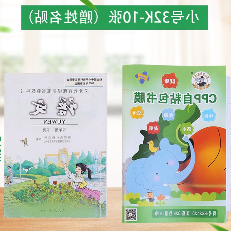 透明包皮膜小學生用防水包紙自粘套壹二三年級全套裝初中在類目 電子詞典/電紙書/文化用品, 日常學習用品, 書皮中 - 來自Buy2taobao.com提供專業的淘寶代購服務