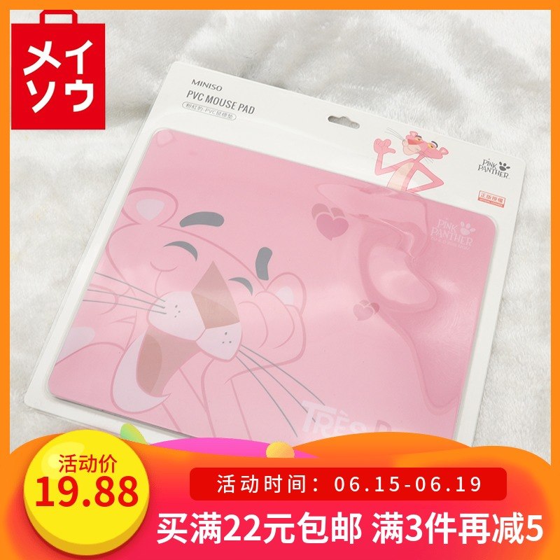The Pink Panther PVC Mouse pad Japan miniso A Youpin quality goods rubber non-slip matin the Computer Hardware/Monitor/Computer Peripherals , Computer Peripherals , Mouse Pad/Paste/Wrist pad category - from Buy2taobao.com to provide professional Taobao agent buy service