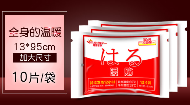 momo暖貼包郵暖寶寶貼暖宮貼暖身貼痛經自發熱帖防寒保暖12小時在類目 居家日用, 保暖貼/懷爐/保暖用品, 保暖貼中 - 來自Buy2taobao.com提供專業的淘寶代購服務