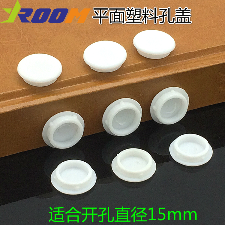 孔径15mm塑料孔盖管孔塞盖子木家具圆孔装饰盖螺丝孔盖塑料堵塞盖在类目 基础建材, 家用五金, 家具五金, 线孔盖中 - 来自Buy2taobao.com提供专业的淘宝代购服务