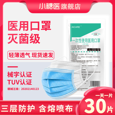 【现货速发】一次性医用口罩灭菌级医疗无菌使用三层防护熔喷布