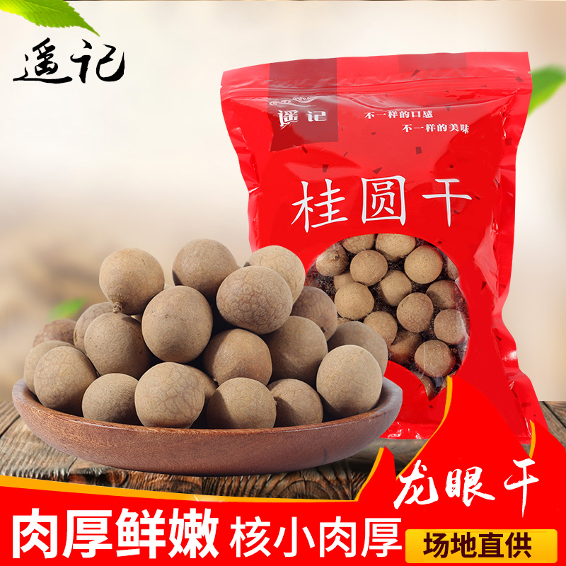 遥记莆田6a桂圆干500g核小肉厚非无核龙眼肉干新货桂圆肉福建特产在类目 粮油米面/南北干货/调味品, 南北干货/肉类干货, 干货/土特产, 桂圆干/龙眼中 - 来自Buy2taobao.com提供专业的淘宝代购服务