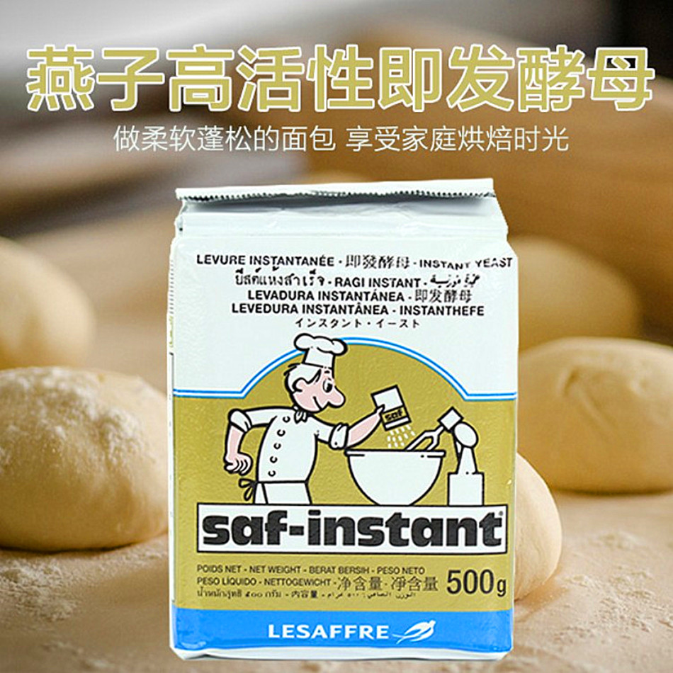 乐斯福法国燕子即发酵母粉 耐高糖活性发酵粉 面包吐司馒头用原料|ruв категории зерно риса/север и Юг сухих грузов/приправы, сырья для выпечки/аксессуары/пищевые добавки - новые, пищевые добавки, дрожжи - от Buy2taobao.com для оказания профессиональной услуги покупки агента Taobao