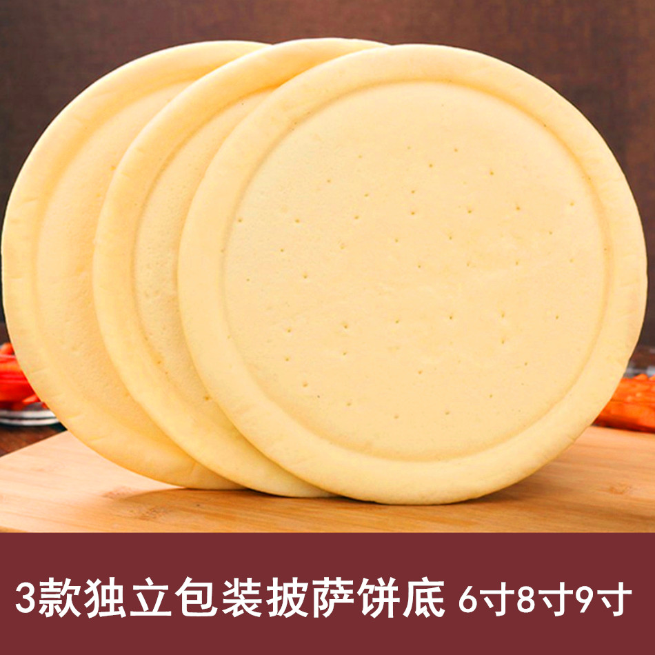 披萨饼半成品底匹萨饼皮比萨 意式薄饼6寸8寸9寸pizza饼胚饼皮在类目 粮油米面/南北干货/调味品, 烘焙原料/辅料/食品添加剂-新, 成品原料, 其他中 - 来自Buy2taobao.com提供专业的淘宝代购服务
