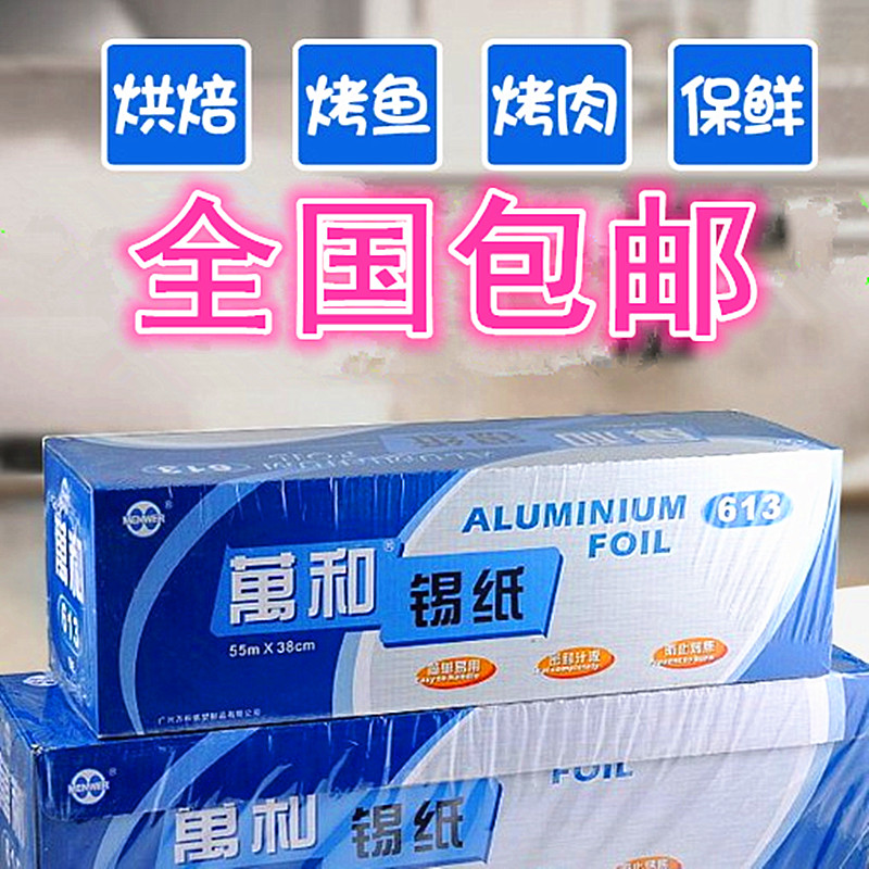 Wan and thickening big roll 613 Strapping Cutter tinfoil baking Roast fish barbecue Fresh keeping barbecue baking aluminum foilin the Kitchen/Cooking utensils , Barbecue/Bakeware , Baking DIY Appliance , Baking paper category - from Buy2taobao.com to provide professional Taobao agent buy service
