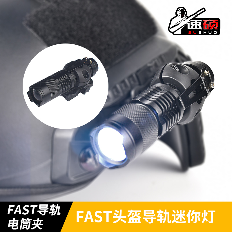 元素 强光手电筒支架夹子SK68手电 FAST MICH战术头盔侧导轨夹具|ruв категории открытый/альпинизм/в поход/Поездки товаров, наружного освещения, арматура светильника, другие - от Buy2taobao.com для оказания профессиональной услуги покупки агента Taobao