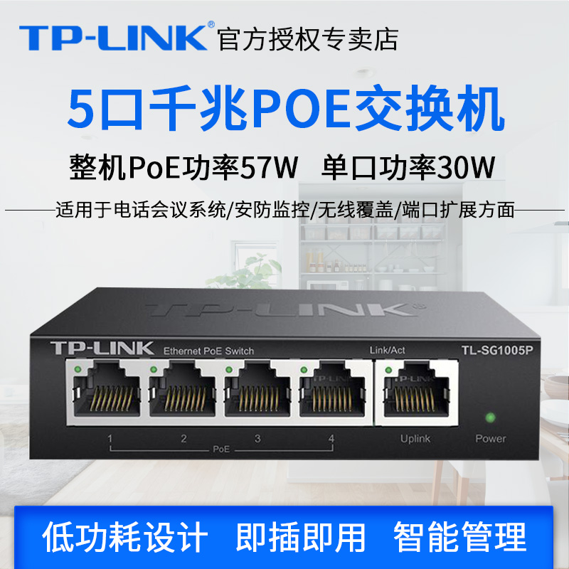 TP-LINK TL-SG1005P 5口全千兆非网管PoE交换机标准poe供电器模块在类目 网络设备/网络相关, 交换机中 - 来自Buy2taobao.com提供专业的淘宝代购服务