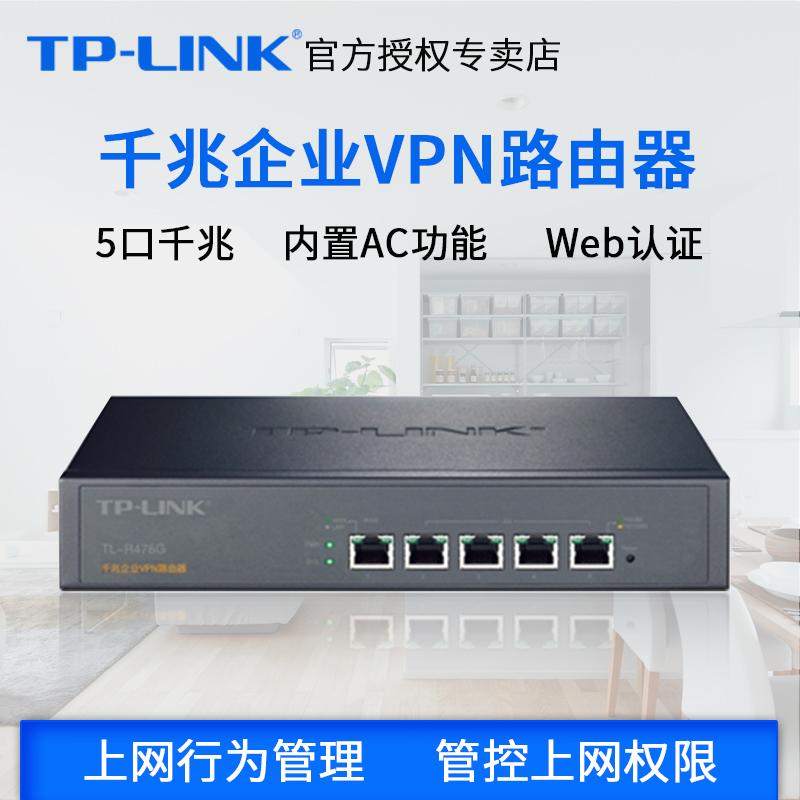 普聯TP-LINK TL-R476G 內置AC千兆企業VPN路由器商用營銷AP管理器在類目 網絡設備/網絡相關, 交換機中 - 來自Buy2taobao.com提供專業的淘寶代購服務
