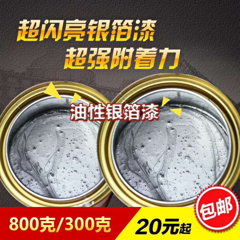 闪光银箔漆 闪银色 描银漆 金漆油漆 金黄色 闪光金 土豪金 烫金在类目 基础建材, 油漆, 艺术漆中 - 来自Buy2taobao.com提供专业的淘宝代购服务