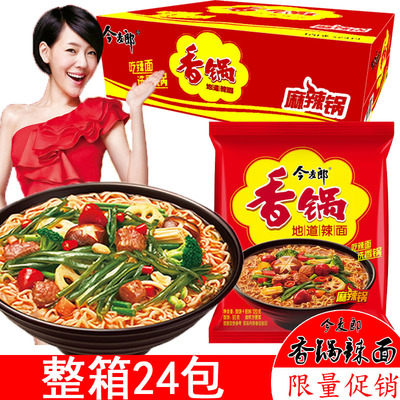 今麦郎方便面麻辣香锅牛肉面地道辣面120g24包泡面整箱包邮
